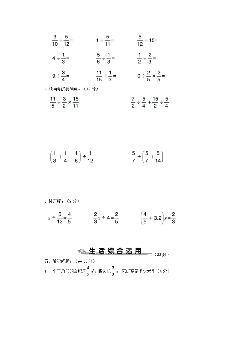 2023六年级数学上册3分数除法单元综合检测卷(人教版)第3页