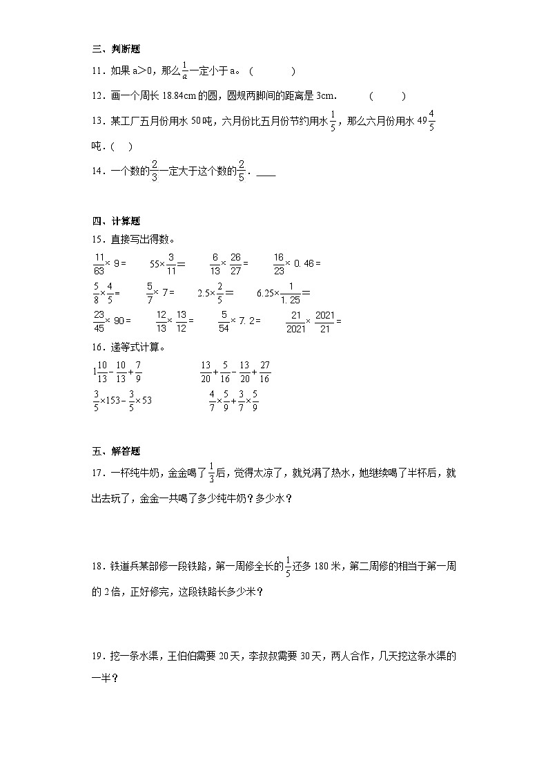 期末质量检测(试题)六年级上册数学人教版第2页