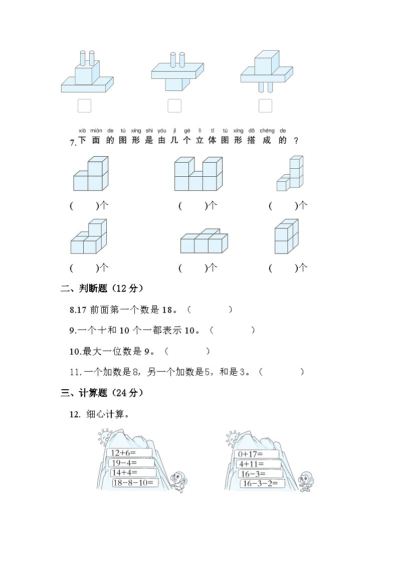 期末练习(试题)-一年级上册数学人教版第2页