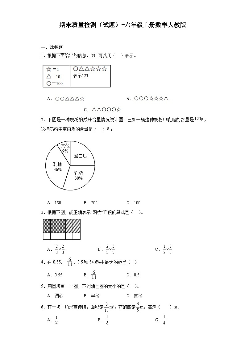 期末质量检测(试题)-六年级上册数学人教版第1页