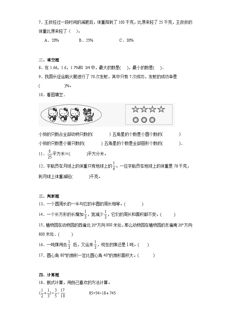 期末质量检测(试题)-六年级上册数学人教版第2页