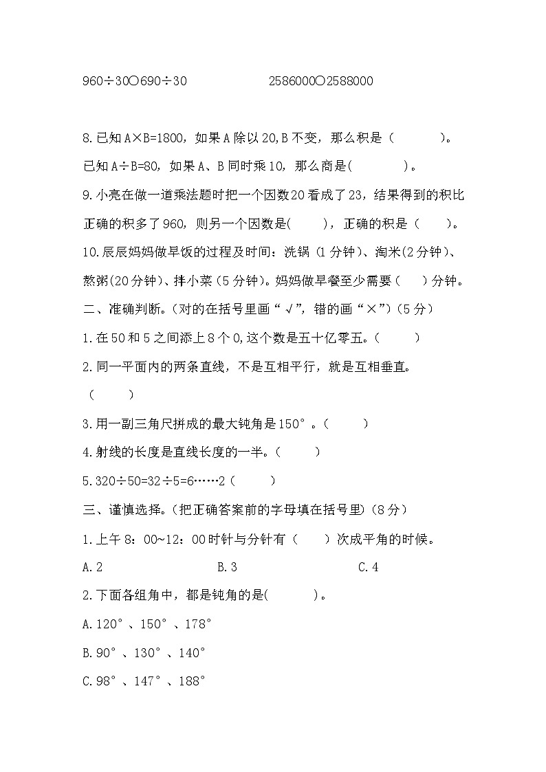 期末提优卷(试卷)-四年级上册数学人教版第2页