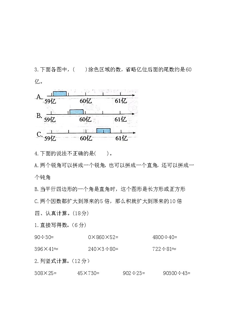 期末提优卷(试卷)-四年级上册数学人教版第3页