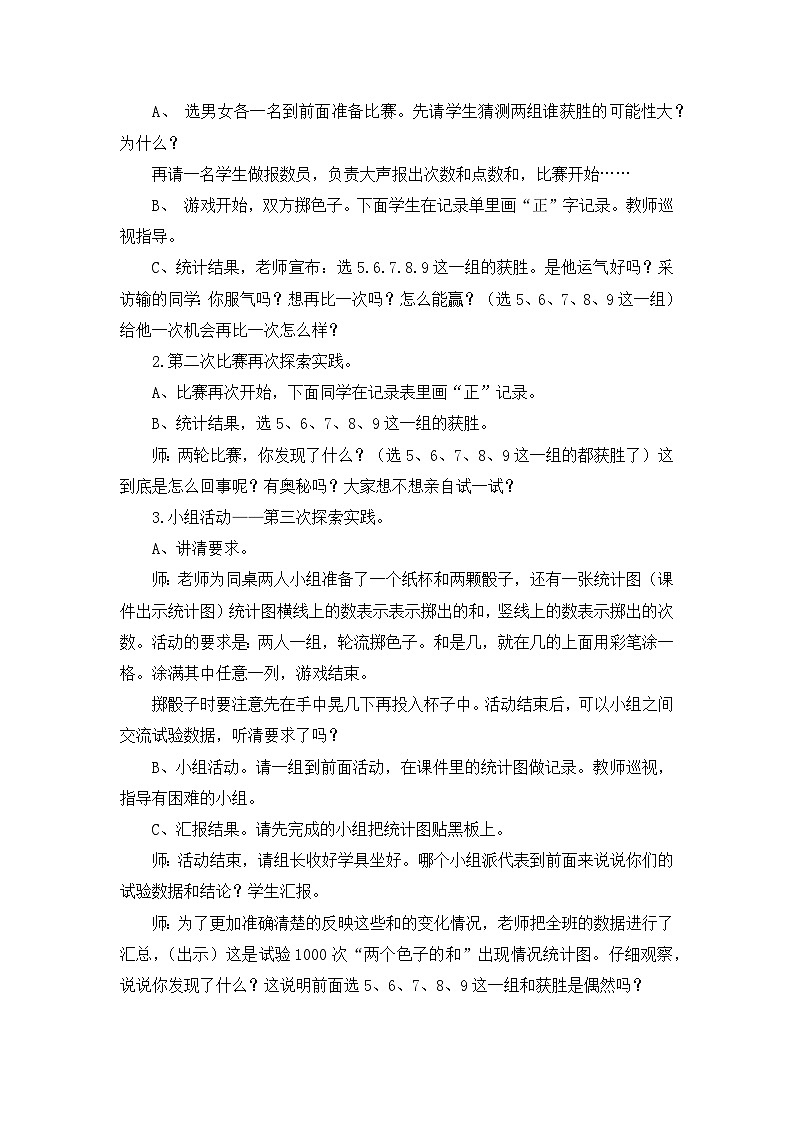 小学数学人教版五年级上《掷一掷》教学设计02