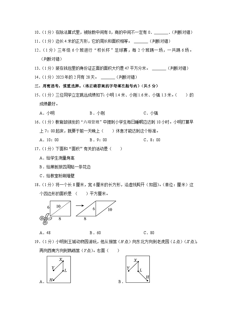 河南省洛阳市涧西区2022-2023学年三年级下学期期末质检数学试卷第2页