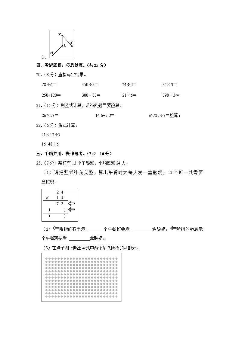 河南省洛阳市涧西区2022-2023学年三年级下学期期末质检数学试卷第3页