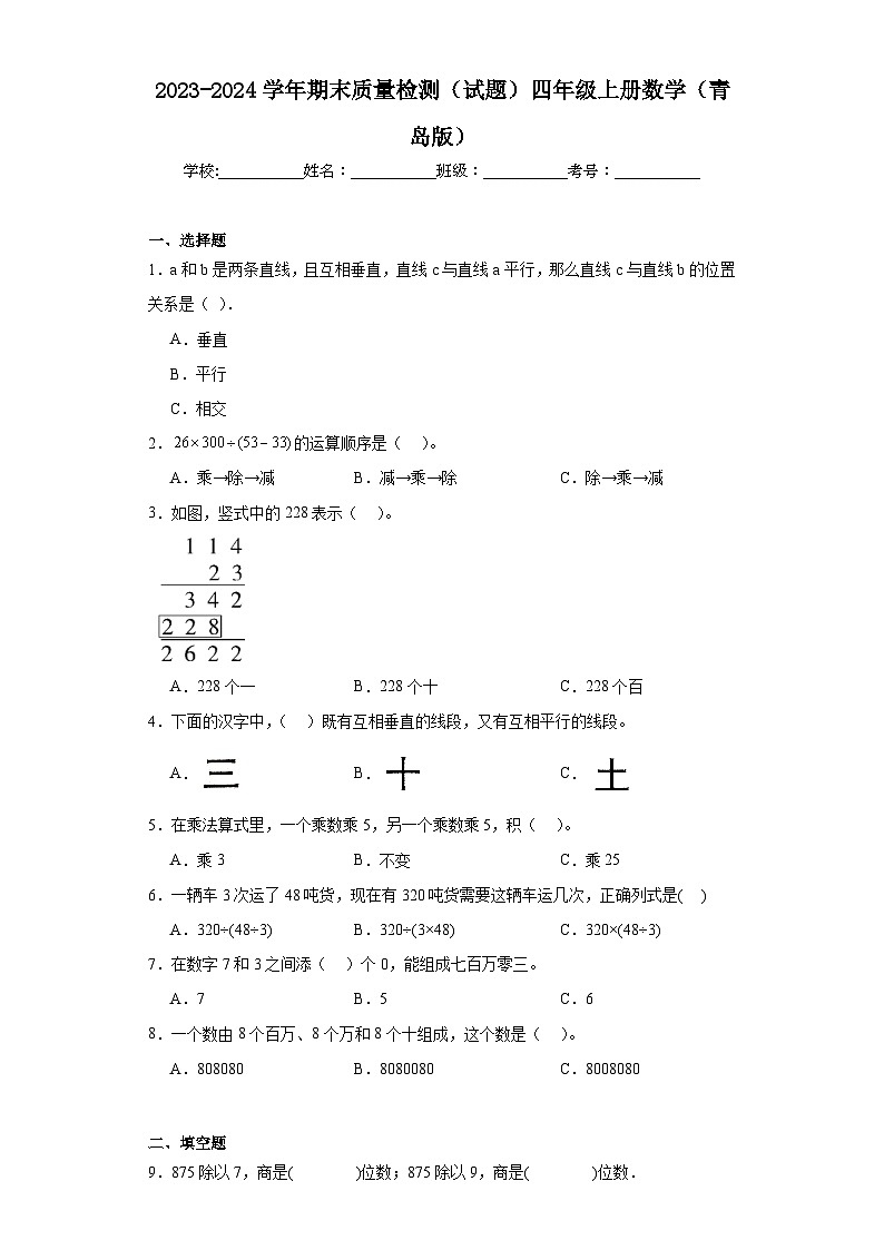 期末质量检测(试题)-四年级上册数学青岛版01