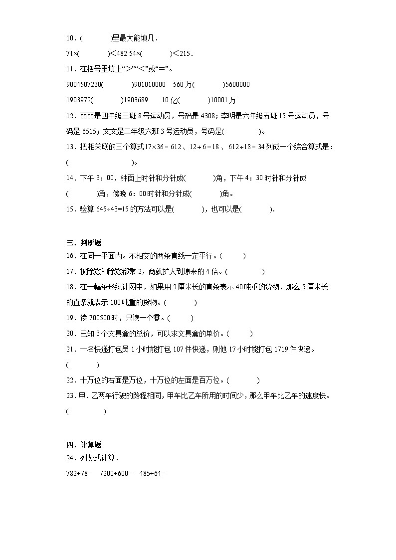 期末质量检测(试题)-四年级上册数学青岛版02