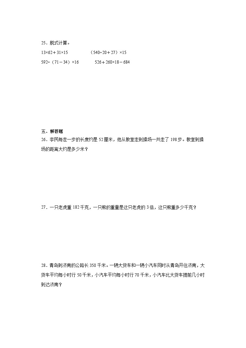 期末质量检测(试题)-四年级上册数学青岛版03