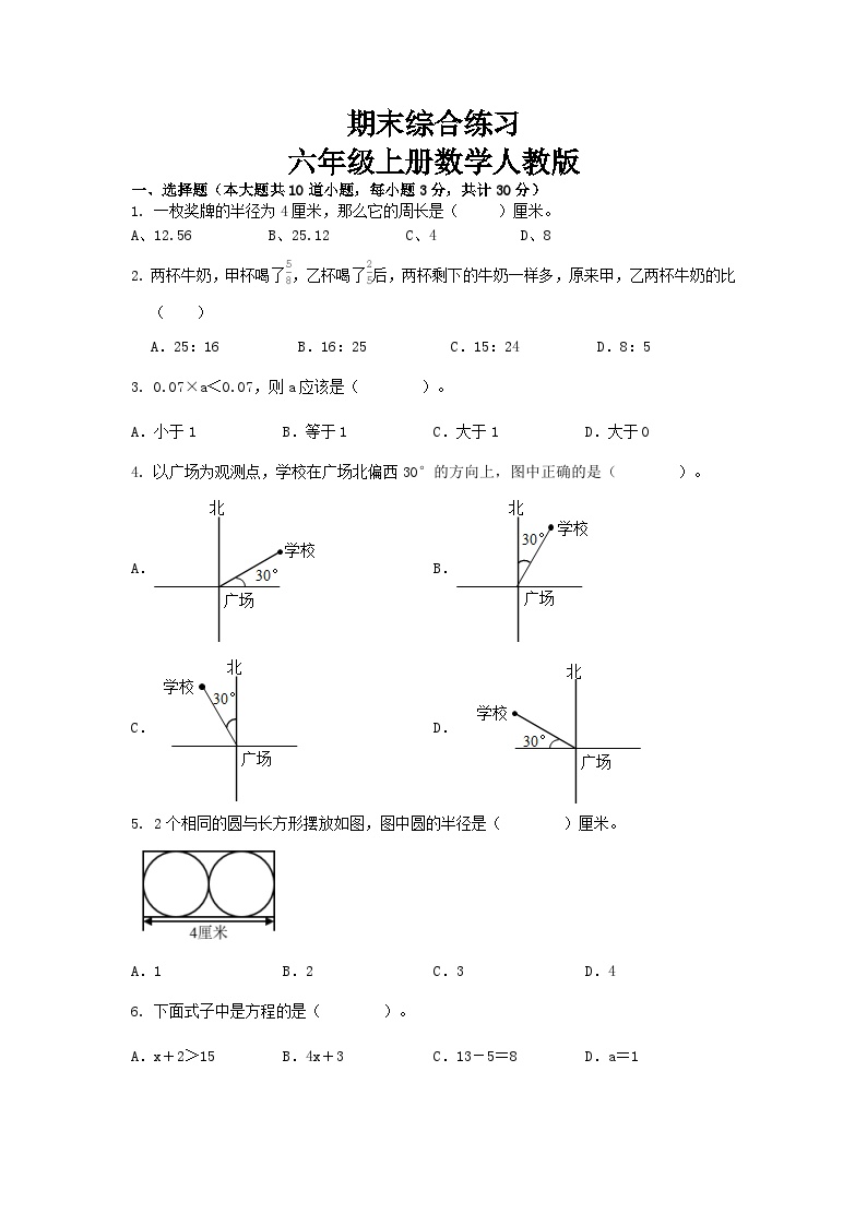 期末综合复习(试题)-六年级上册数学人教版(01)