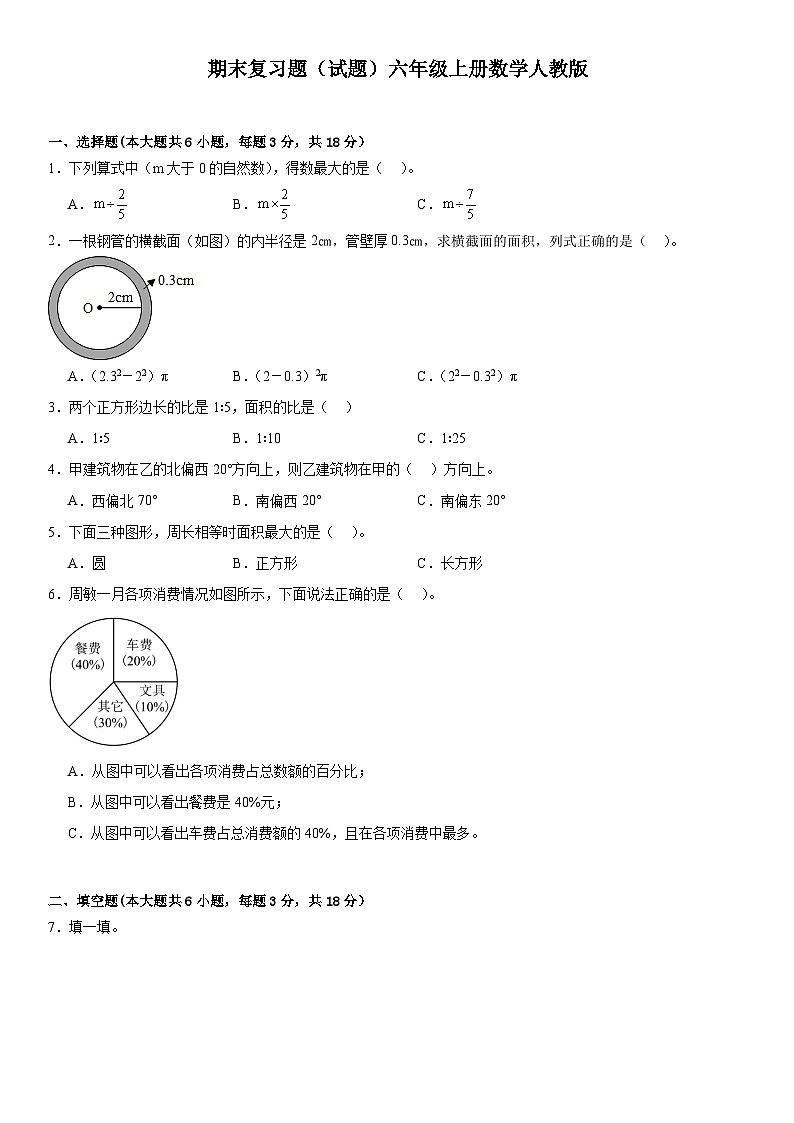 期末复习题(试题)-六年级上册数学人教版第1页