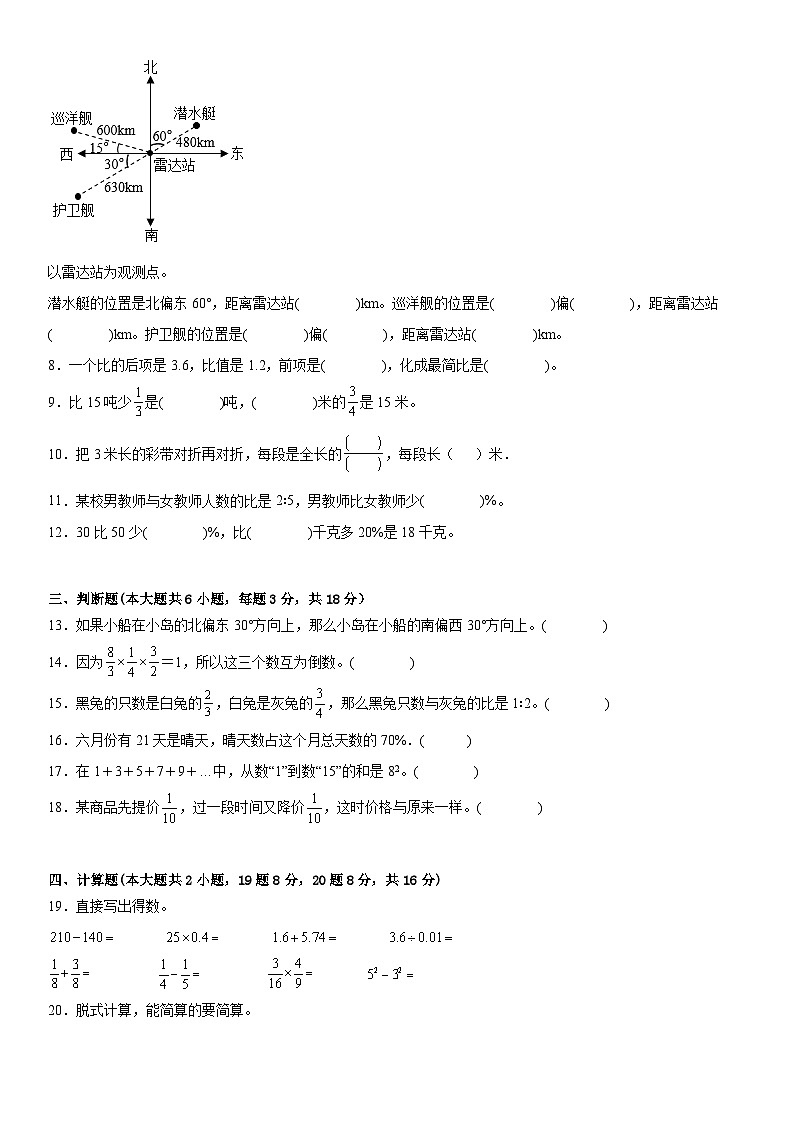 期末复习题(试题)-六年级上册数学人教版第2页