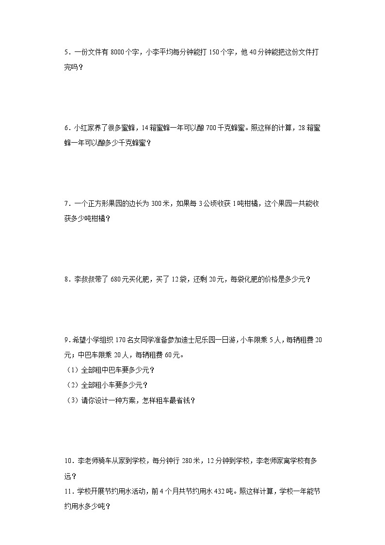 期末应用题专题训练(试题)-四年级上册数学人教版第2页