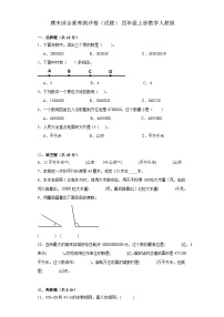 期末综合素养测评卷（试题）-+四年级上册数学人教版