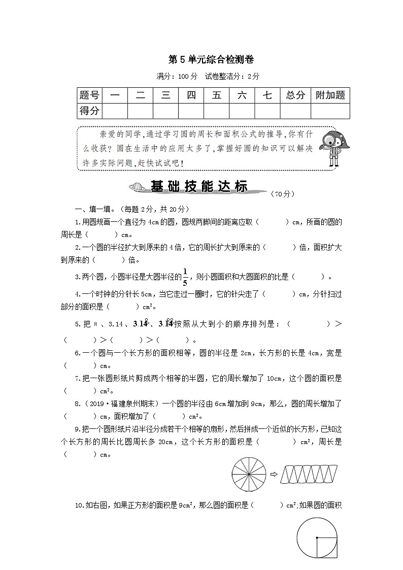 2023六年级数学上册5圆单元综合检测卷(人教版)第1页