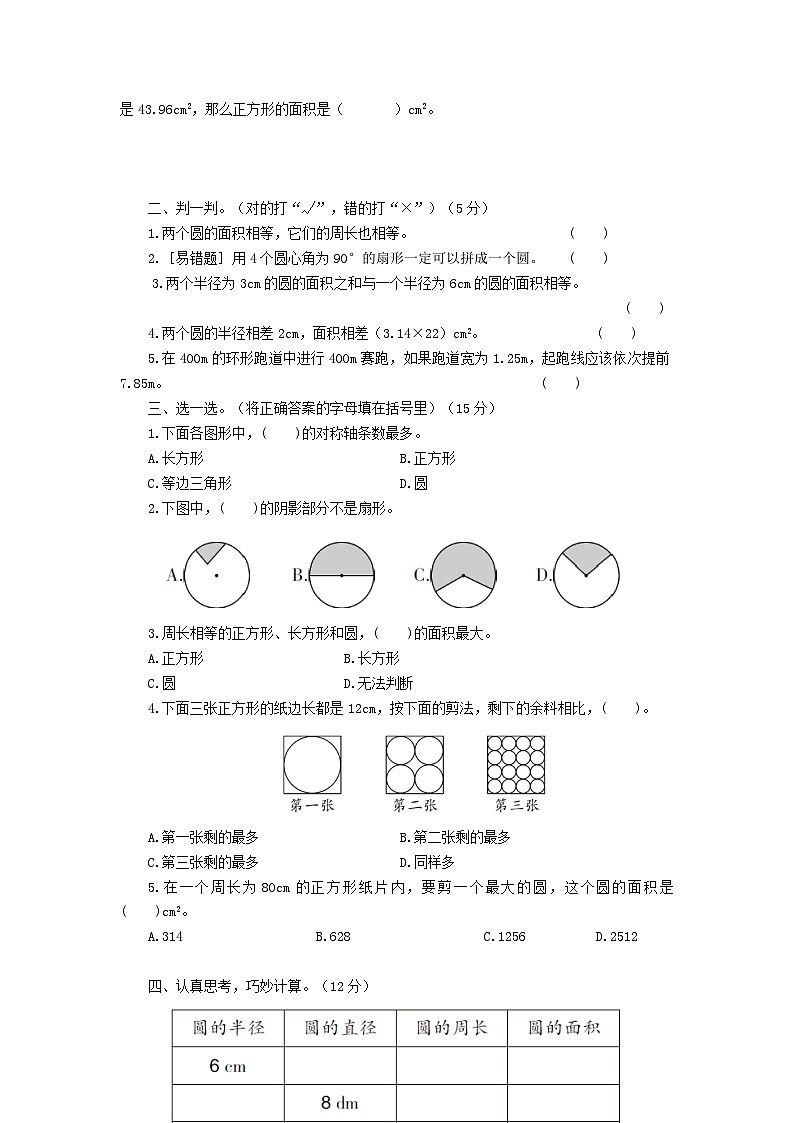 2023六年级数学上册5圆单元综合检测卷(人教版)第2页