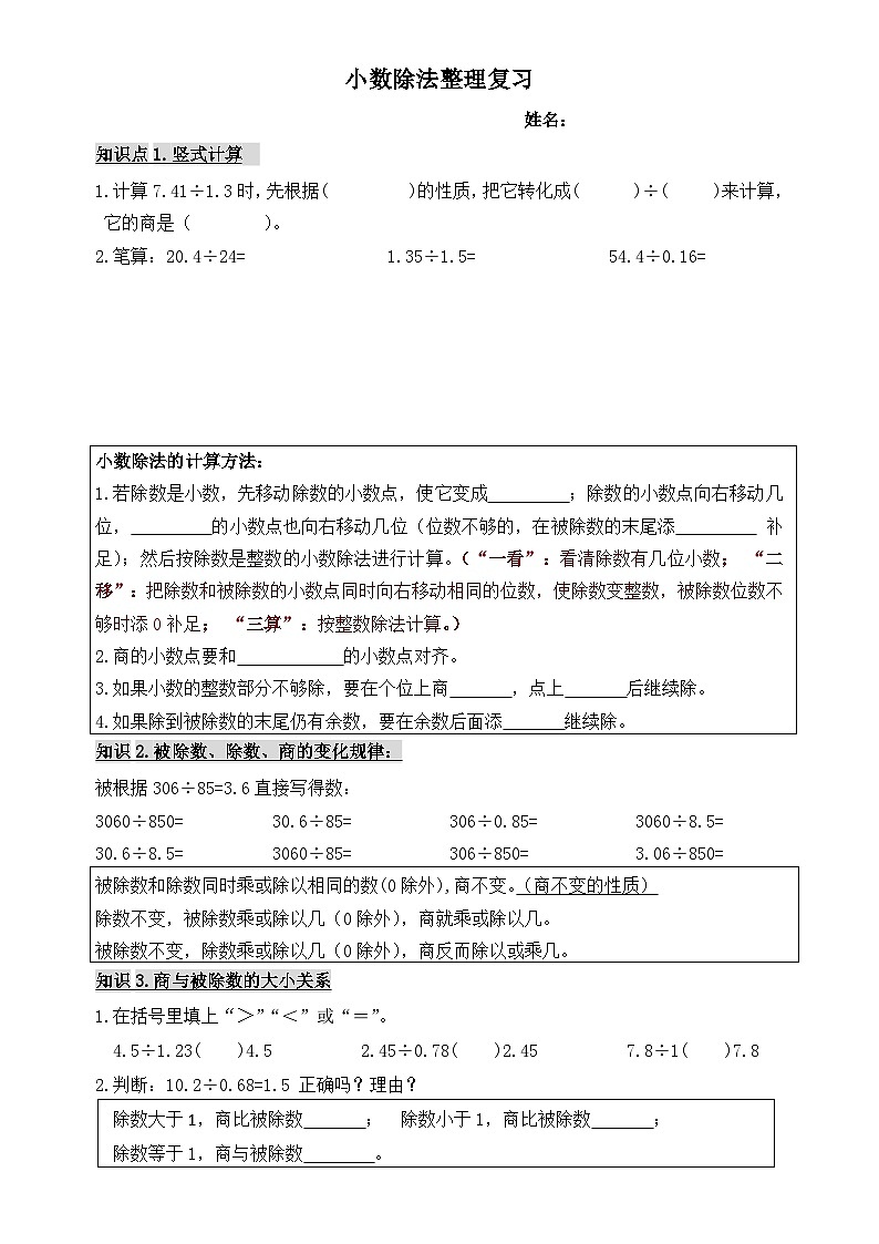 小数除法整理复习(导学案)人教版五年级上册数学01