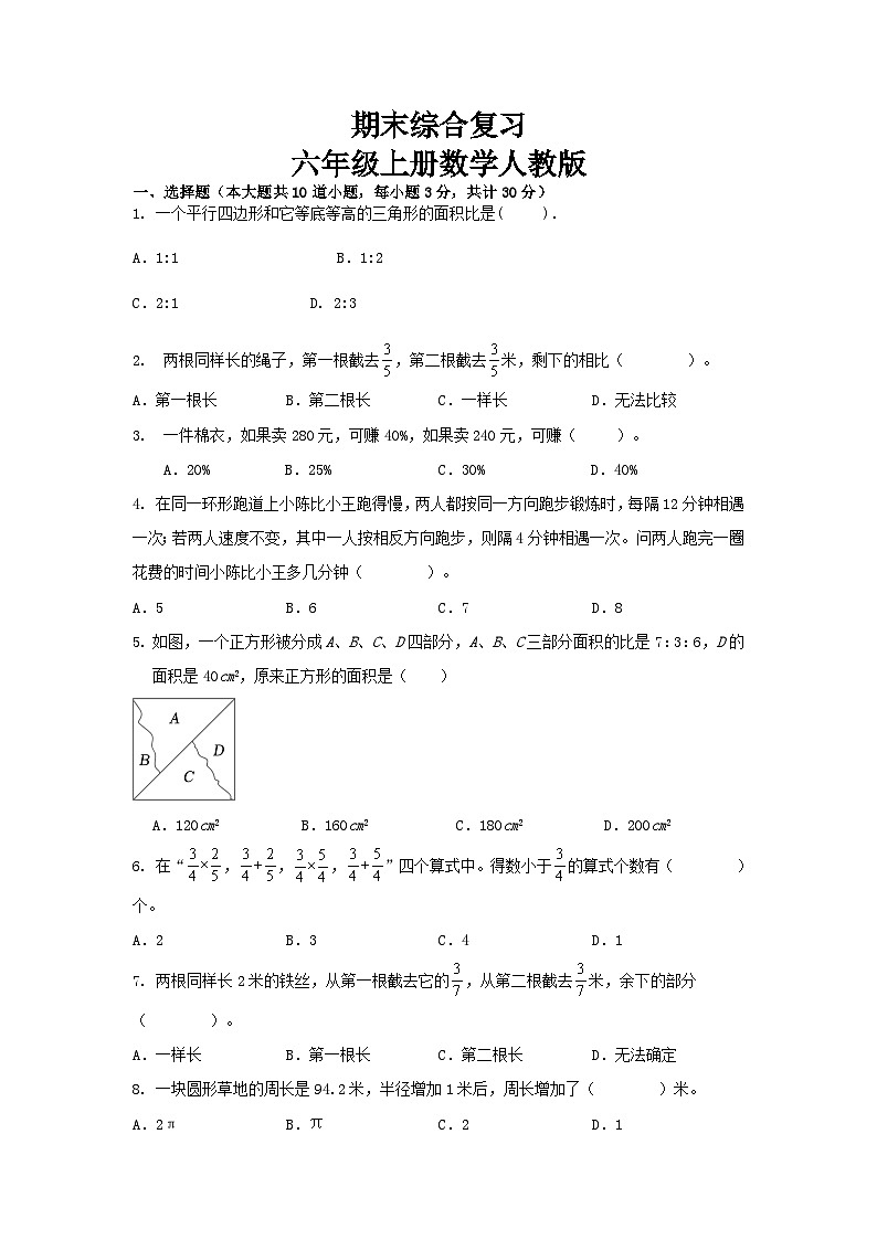 期末综合复习(试题)-六年级上册数学人教版.2第1页