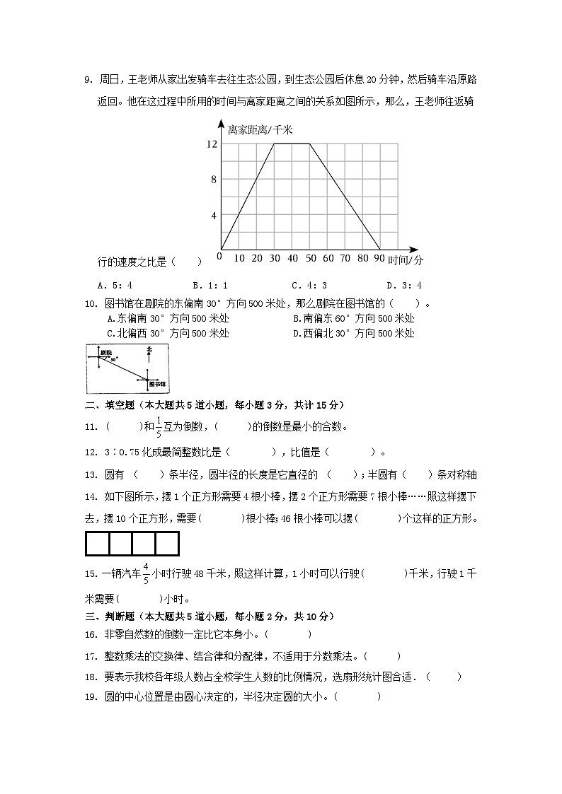 期末综合复习(试题)-六年级上册数学人教版.2第2页