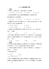 小学数学人教版五年级上册实际问题与方程同步训练题