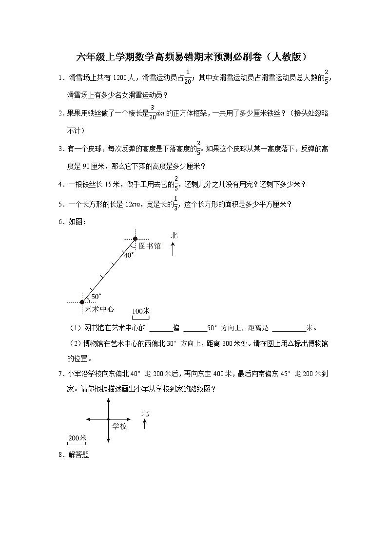 (期末押题卷)期末解决问题提高卷-2023-2024学年六年级上学期数学高频易错期末预测必刷卷(人教版)01