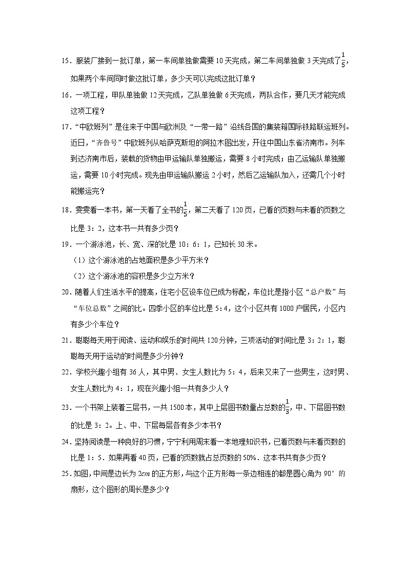 (期末押题卷)期末解决问题提高卷-2023-2024学年六年级上学期数学高频易错期末预测必刷卷(人教版)03