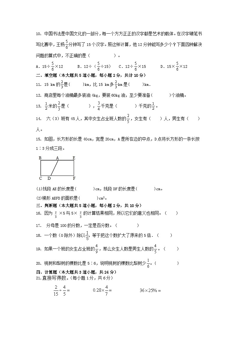 期末复习(试题)六年级上册数学苏教版第2页