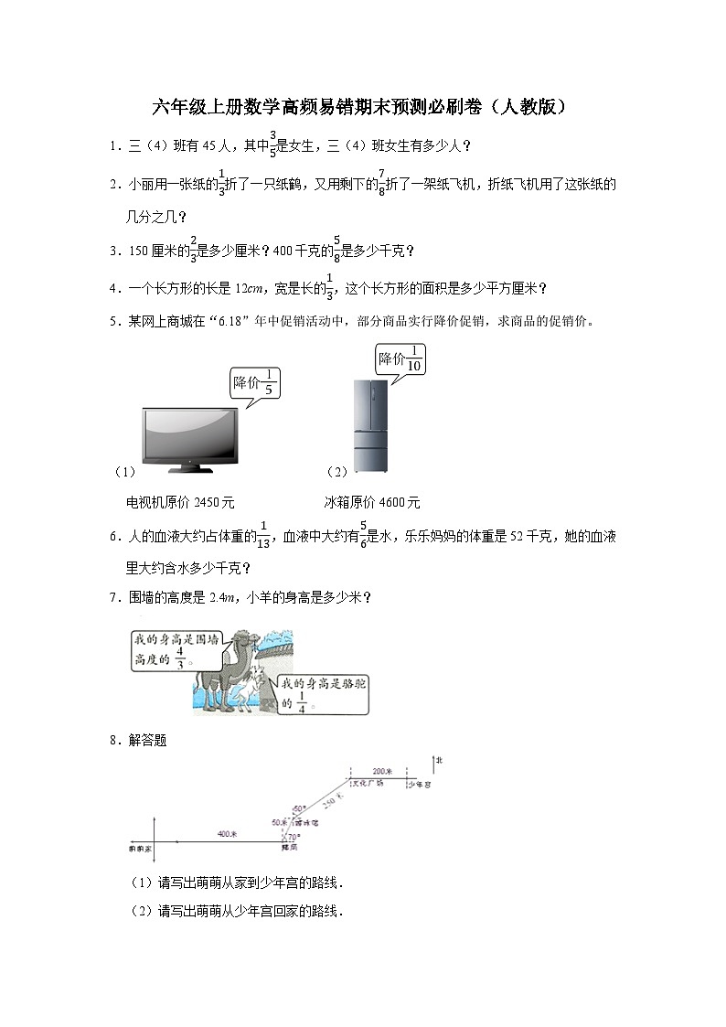 (期末押题卷)期末解决问题-安徽省2023-2024学年六年级上学期数学高频易错期末预测必刷卷(人教版)01