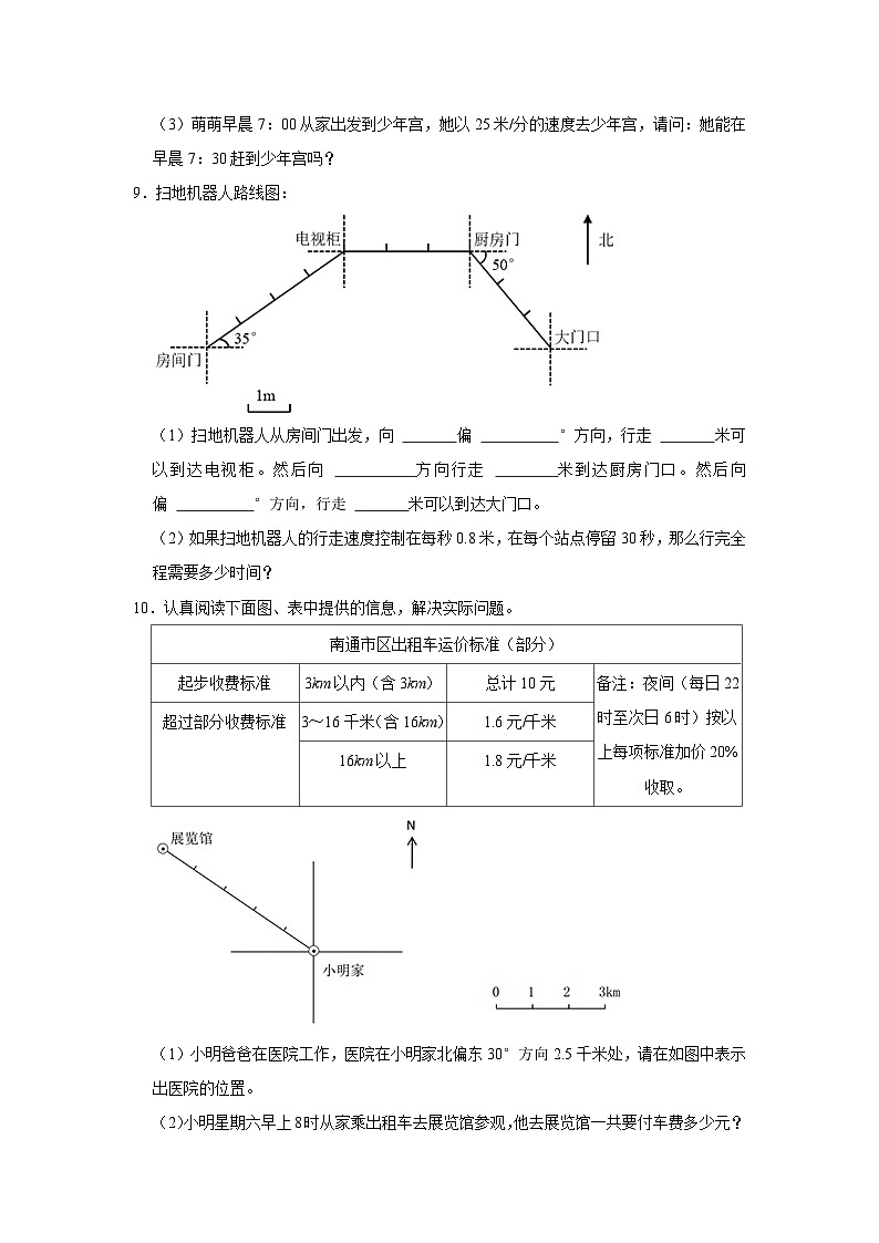 (期末押题卷)期末解决问题-安徽省2023-2024学年六年级上学期数学高频易错期末预测必刷卷(人教版)02