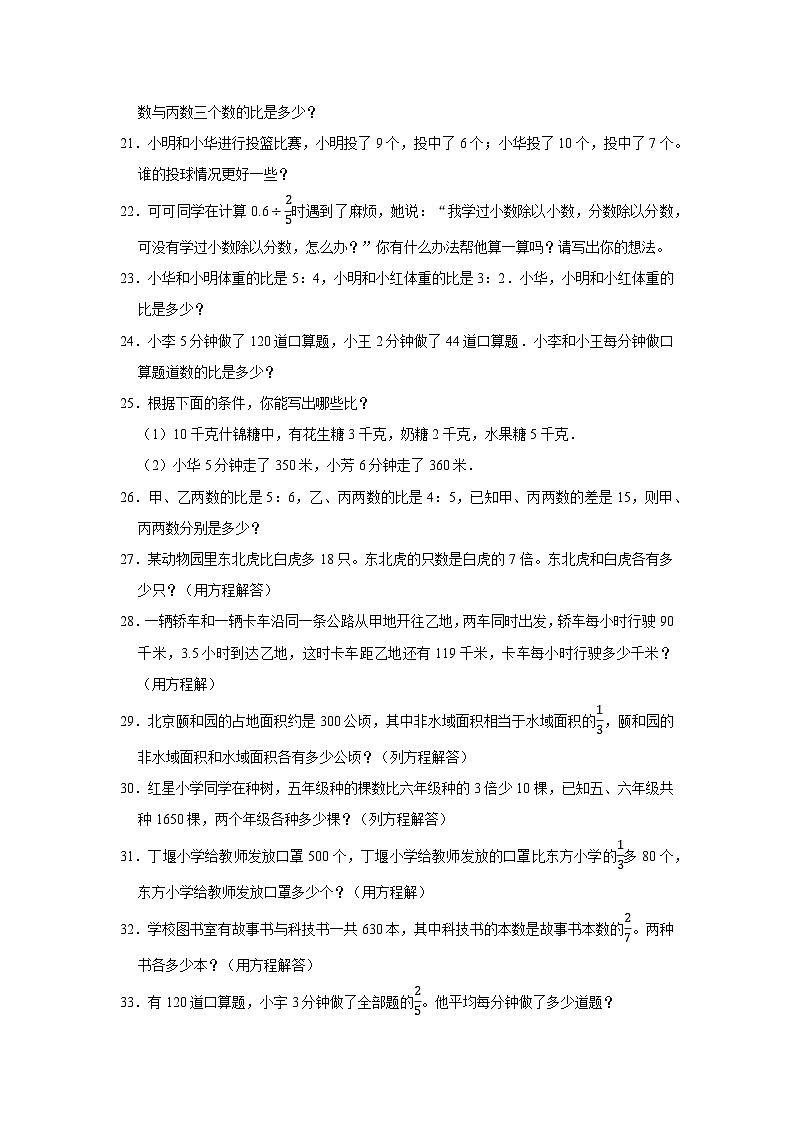 (期末押题卷)期末解决问题提高卷-2023-2024学年六年级上学期数学高频易错期末预测必刷卷(苏教版)03