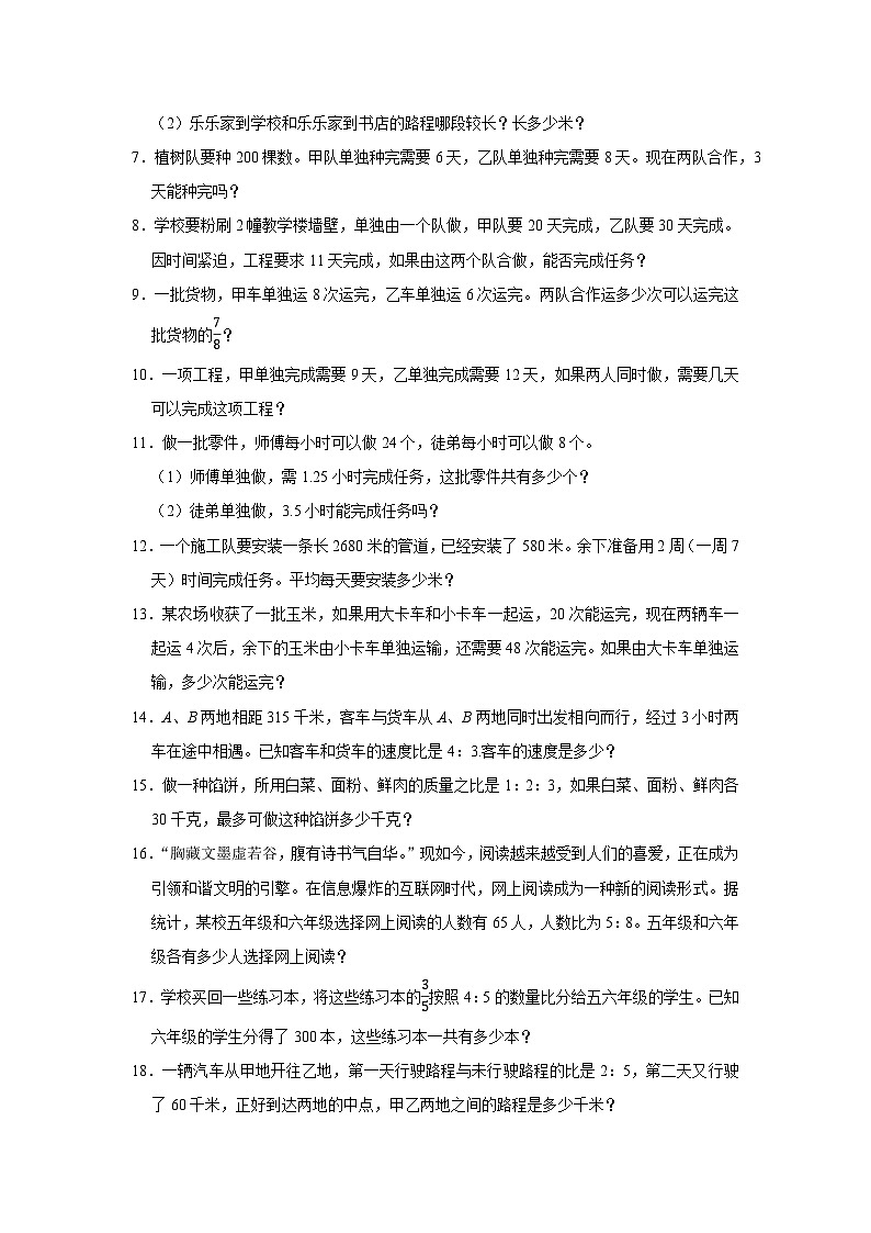 (期末押题卷)期末解决问题-重庆市2023-2024学年六年级上学期数学高频易错期末预测必刷卷(人教版)第2页