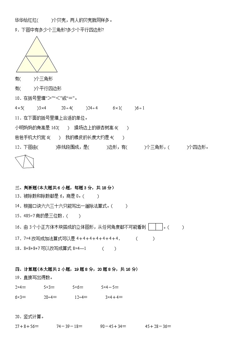期末复习题(试题)二年级上册数学苏教版第2页