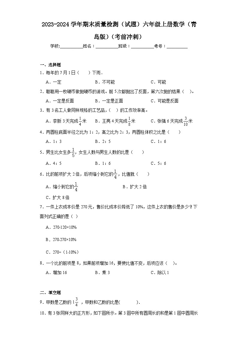 期末质量检测(试题)六年级上册数学青岛版第1页