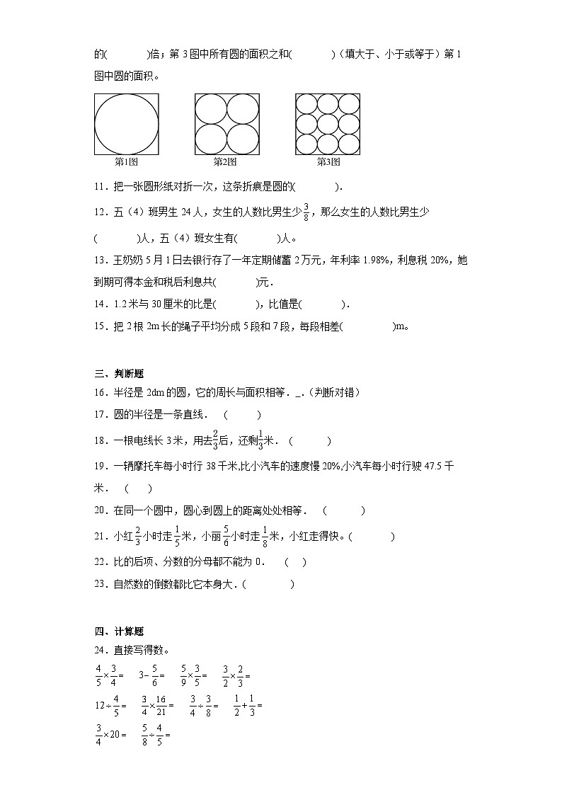 期末质量检测(试题)六年级上册数学青岛版第2页