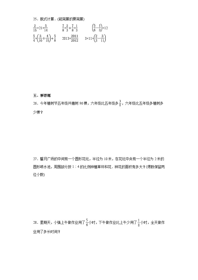 期末质量检测(试题)六年级上册数学青岛版第3页