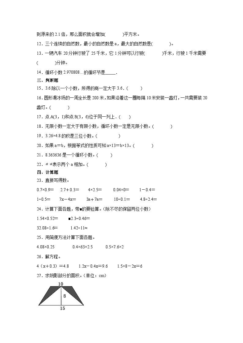 (期末押题卷)北京市2023-2024学年五年级上学期数学高频易错期末预测必刷卷(人教版)02