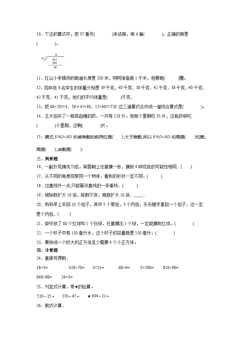 (期末押题卷)江苏省2023-2024学年四年级上学期数学高频易错期末预测必刷卷(苏教版)02