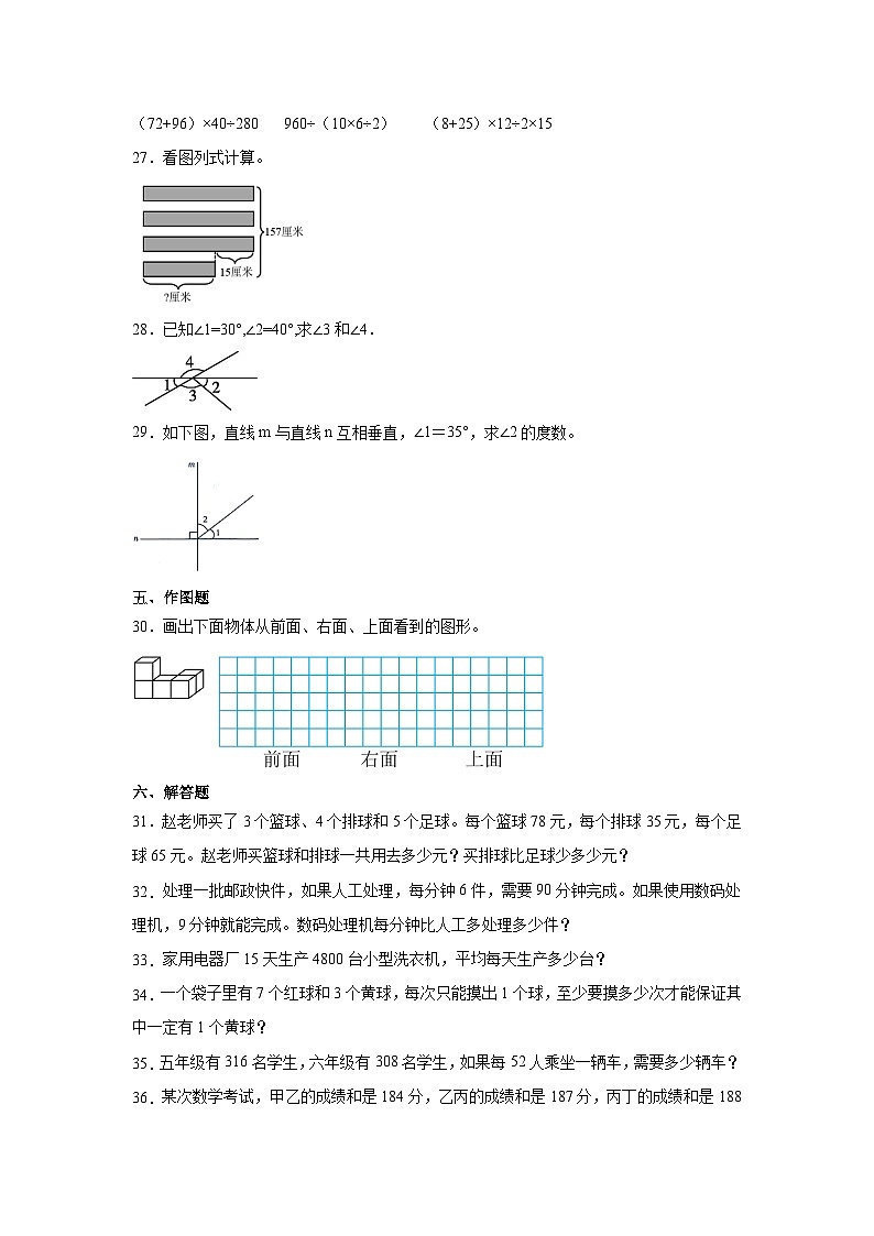 (期末押题卷)江苏省2023-2024学年四年级上学期数学高频易错期末预测必刷卷(苏教版)03