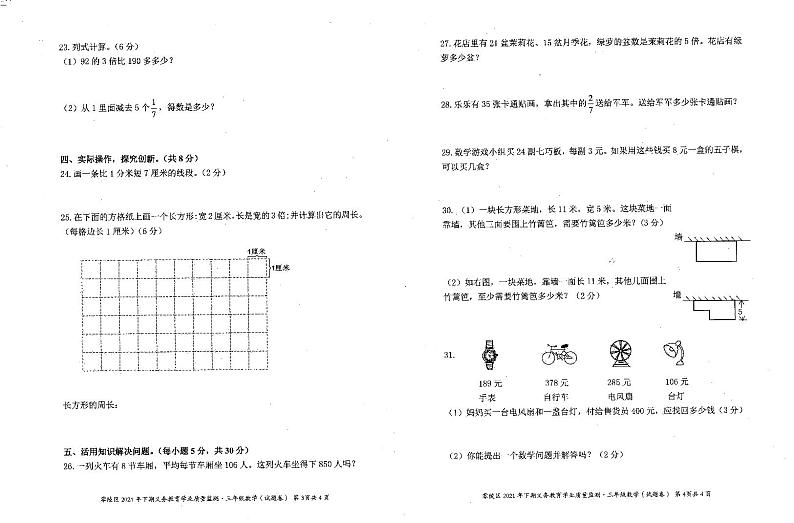 零陵区2021年三年级上册数学期末统测试题(含答题卡)第2页
