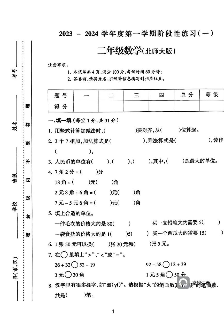 广东省河源市龙川县铁场镇讴田小学2023-2024学年二年级上学期1月月考数学试题