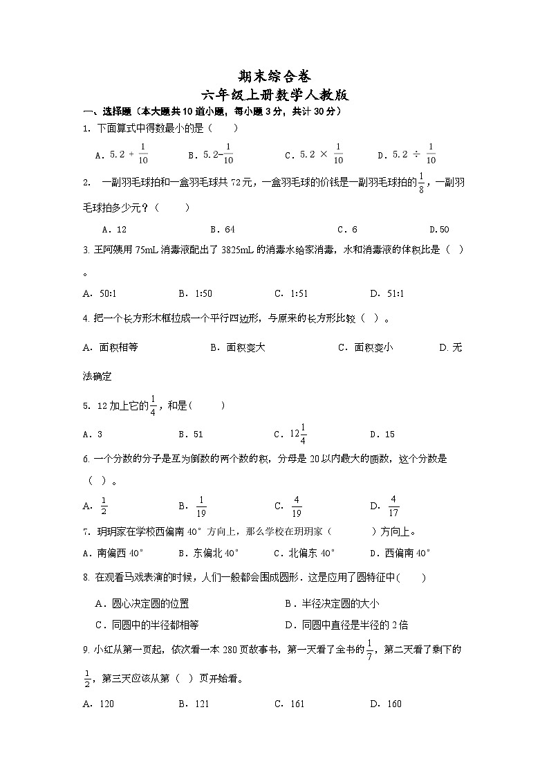 期末综合卷(试题)-六年级上册数学人教版01