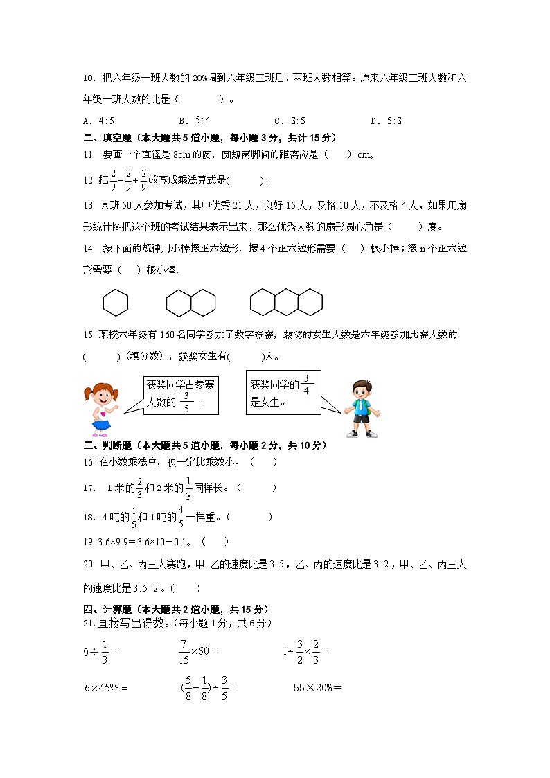 期末综合卷(试题)-六年级上册数学人教版02
