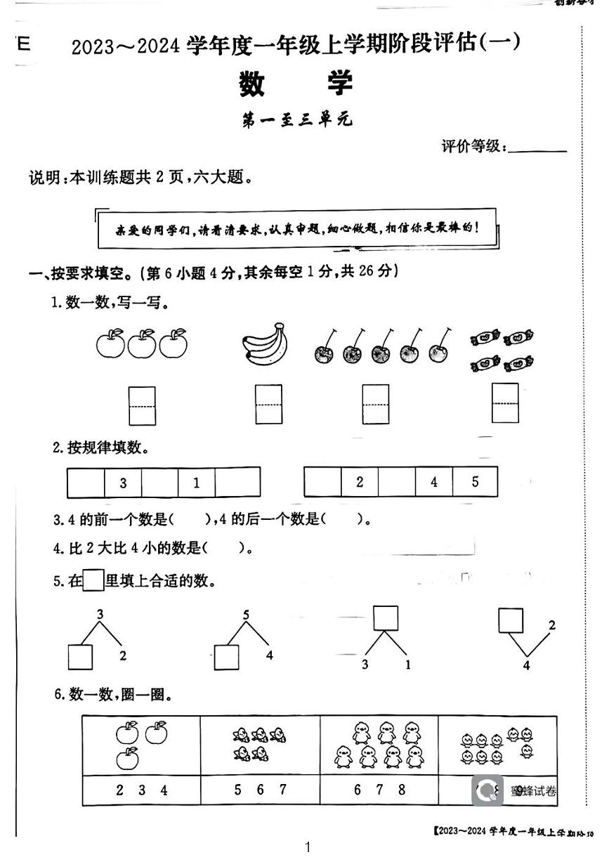 广东省河源市龙川县铁场镇讴田小学2023-2024学年一年级上学期1月月考数学试题