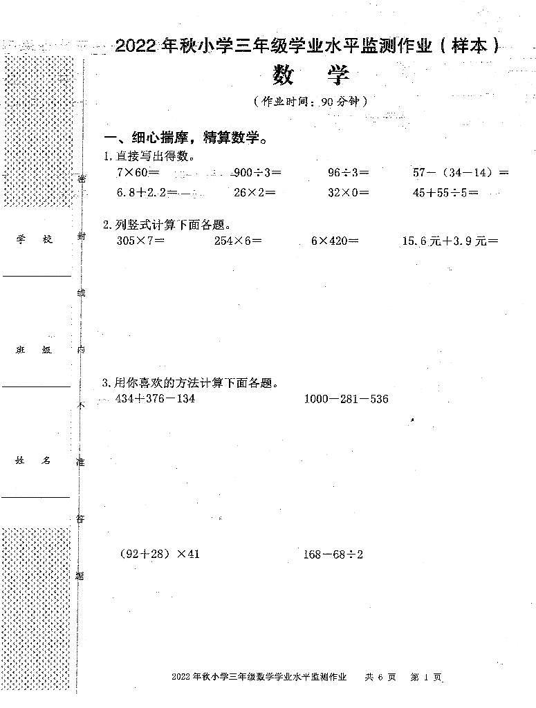 湖北省宜昌市伍家岗区2022-2023学年三年级上学期期末数学试卷第1页