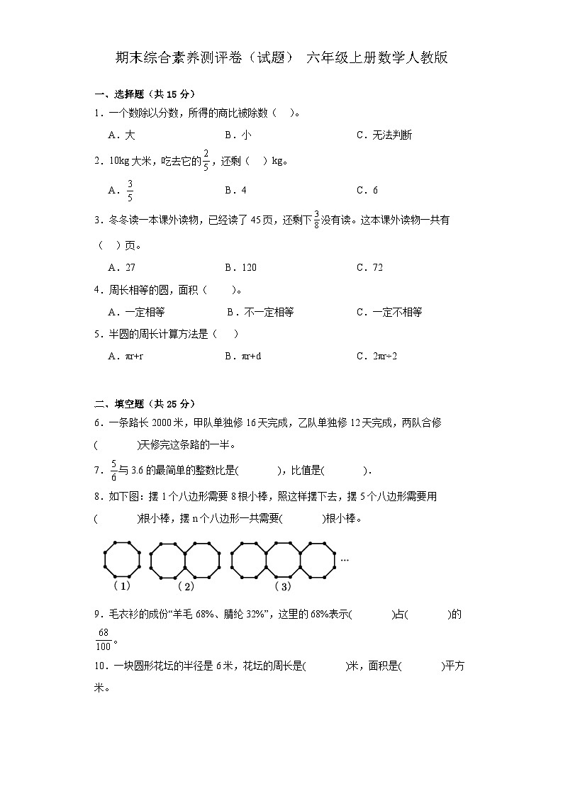 期末综合素养测评卷(试题)+六年级上册数学人教版第1页