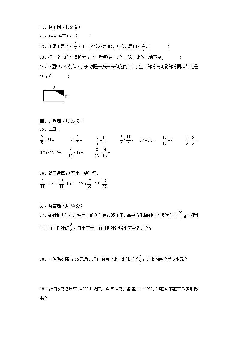 期末综合素养测评卷(试题)+六年级上册数学人教版第2页