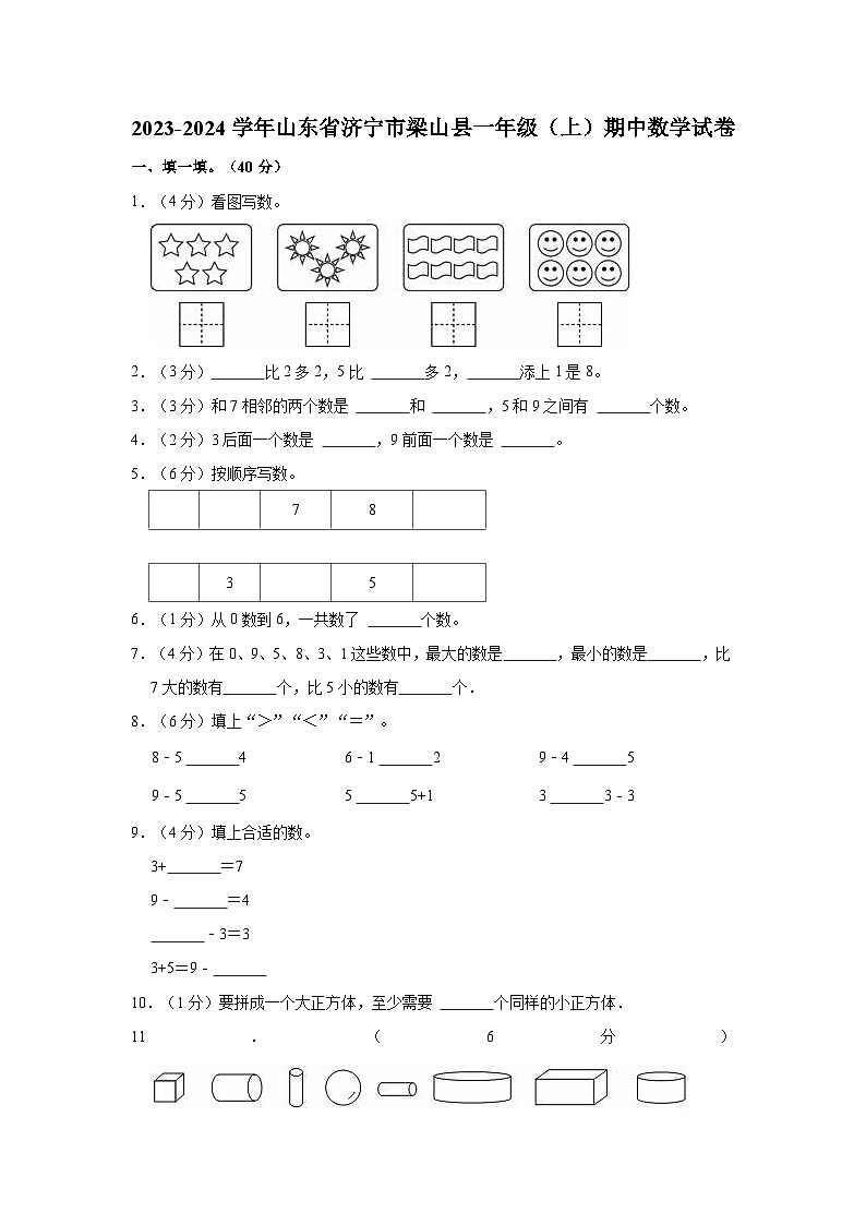 2023-2024学年山东省济宁市梁山县一年级(上)期中数学试卷第1页