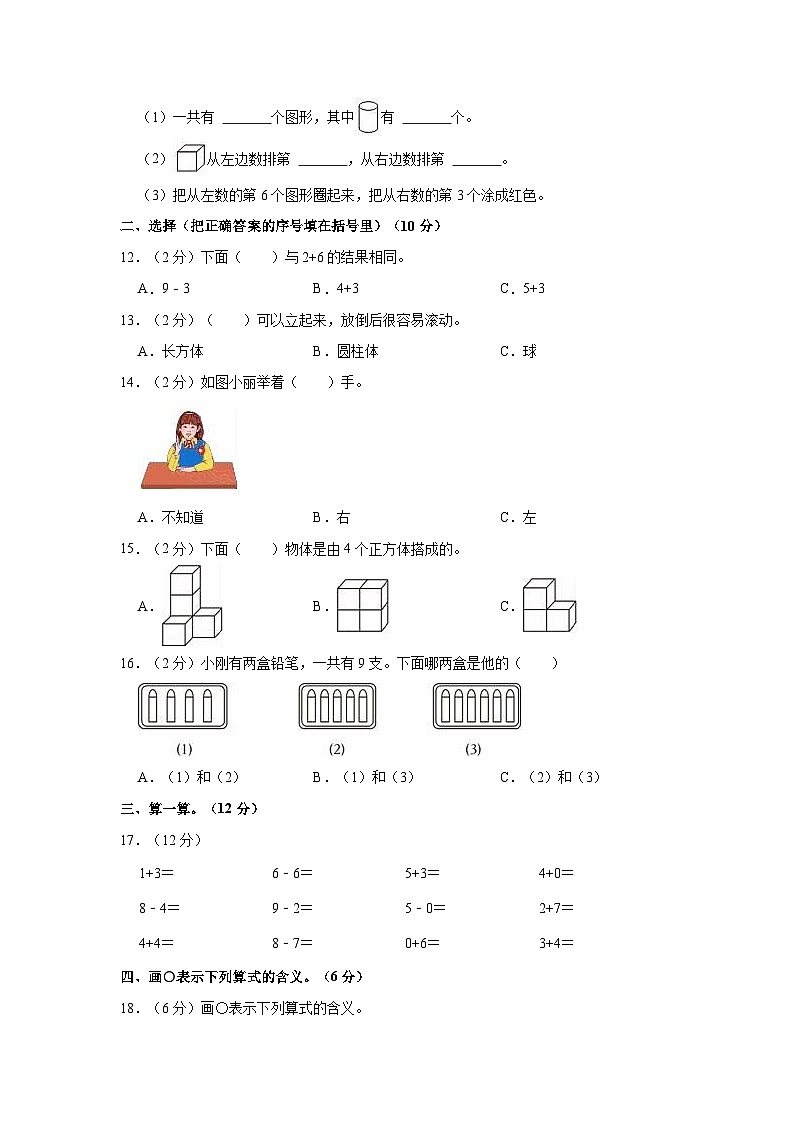 2023-2024学年山东省济宁市梁山县一年级(上)期中数学试卷第2页
