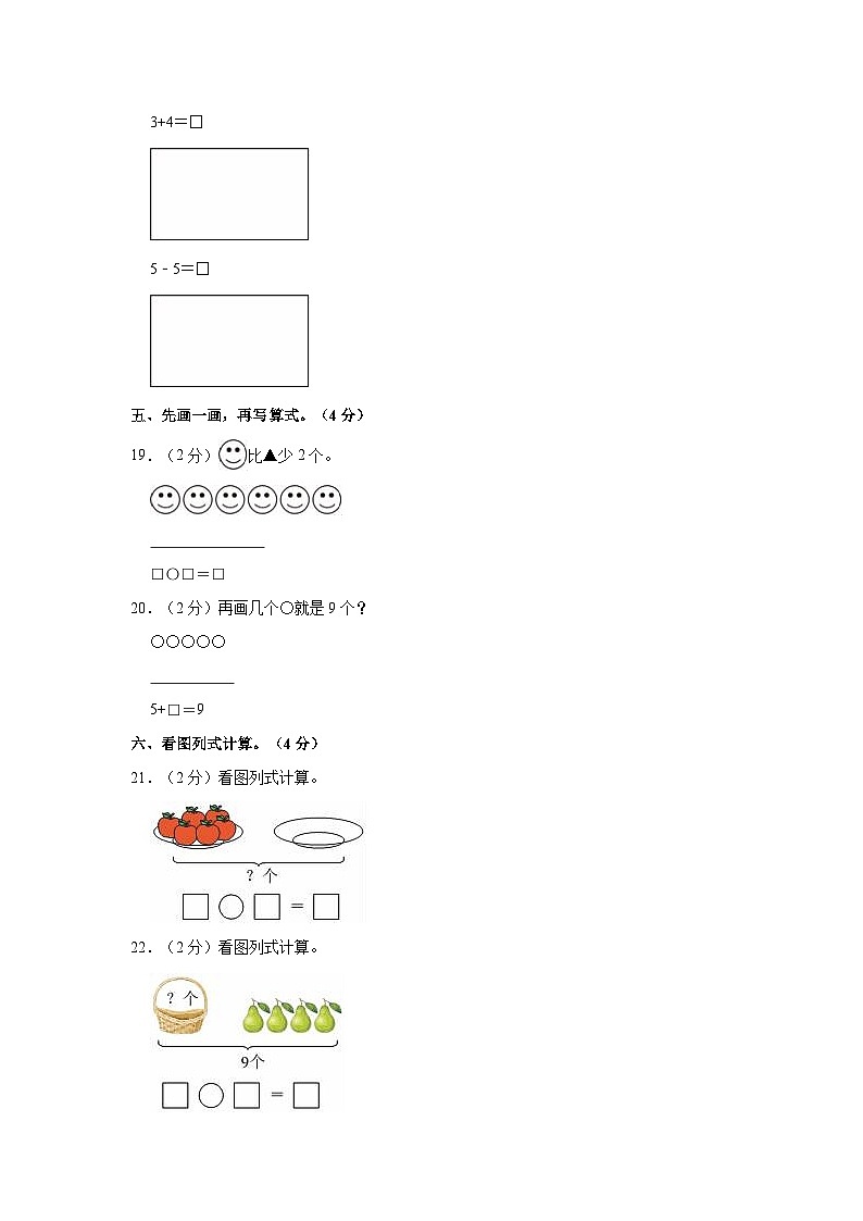 2023-2024学年山东省济宁市梁山县一年级(上)期中数学试卷第3页