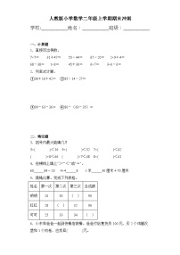 期末冲刺（试题）-二年级上册数学人教版